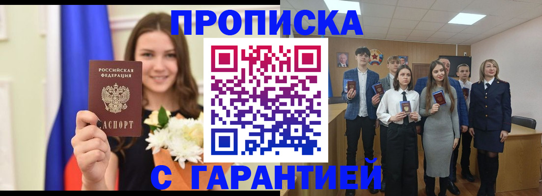 прописка в Карачеве